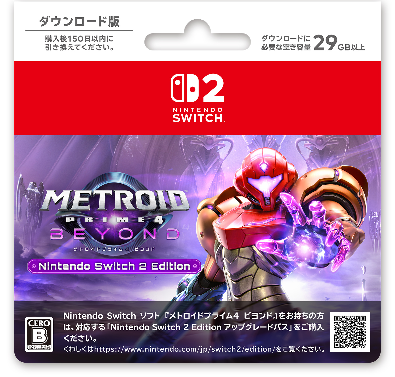 ニンテンドーダウンロードカード