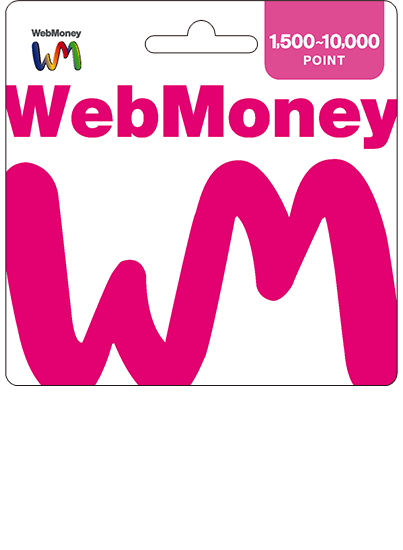 WebMoneyギフトカード