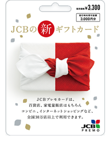 JCBプレモカード