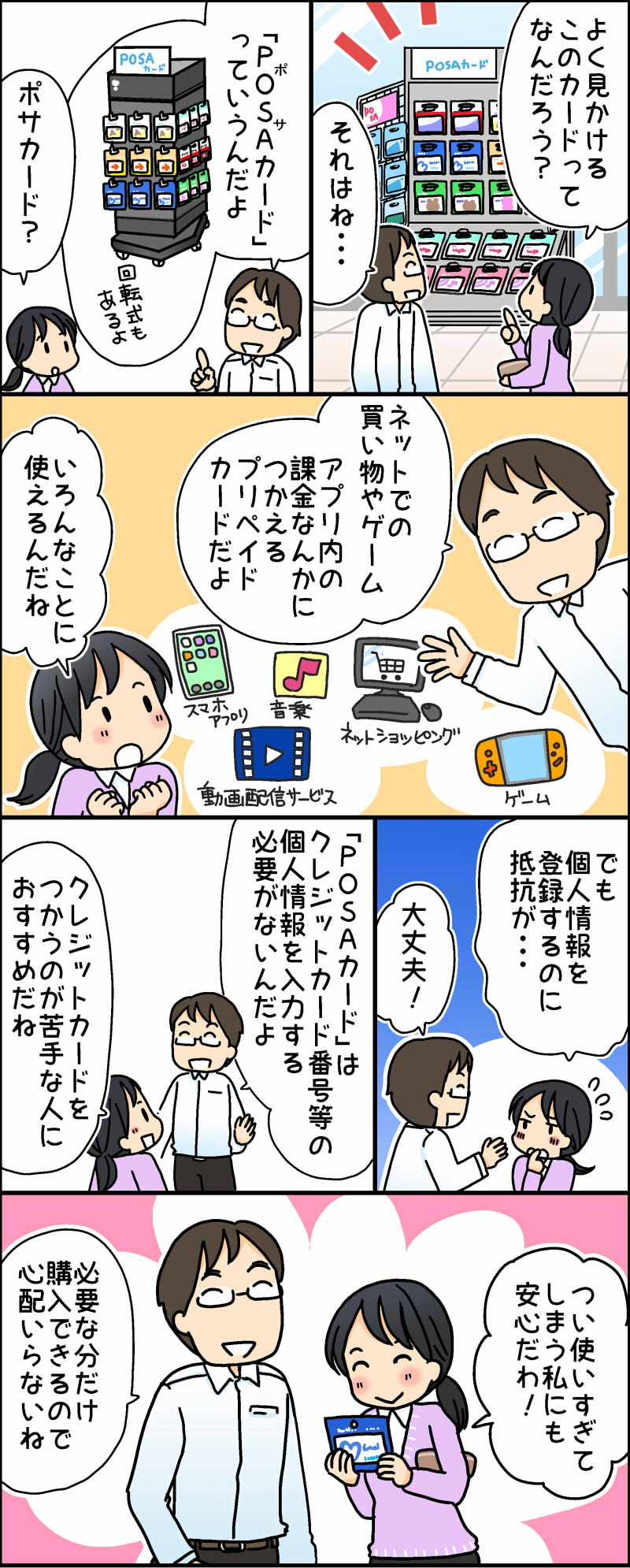 POSAカードって？