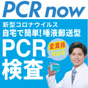 PCR検査