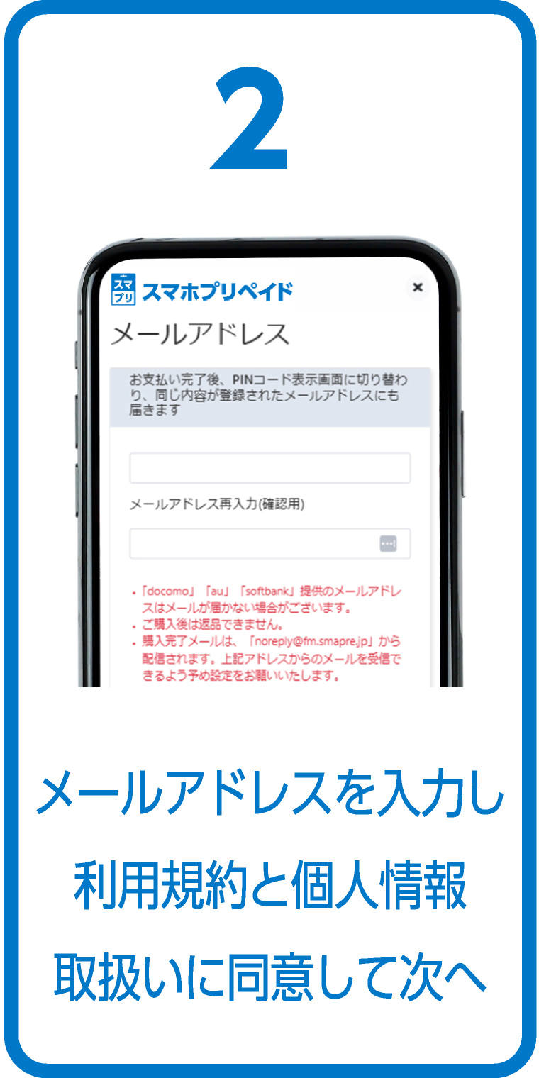 2、メールアドレスを入力し利用規約と個人情報取扱いに同意して次へ 