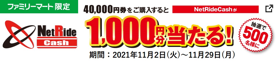 プリペイド サービス ファミリーマート