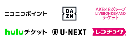 映像・音楽配信