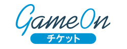 game onチケット