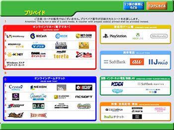 家庭用ゲーム機 プリペイド サービス ファミリーマート