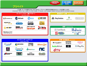 家庭用ゲーム機 プリペイド サービス ファミリーマート