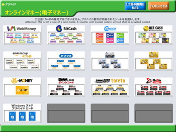 家庭用ゲーム機 プリペイド サービス ファミリーマート