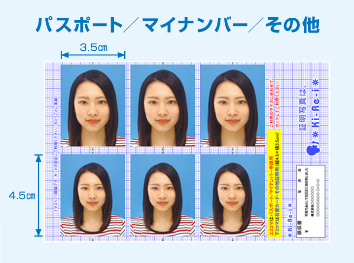 パスポート・その他（縦4.5×横3.5センチ）