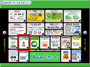 楽天edy スマートフォンアプリ ネットサービス クーポン サービス