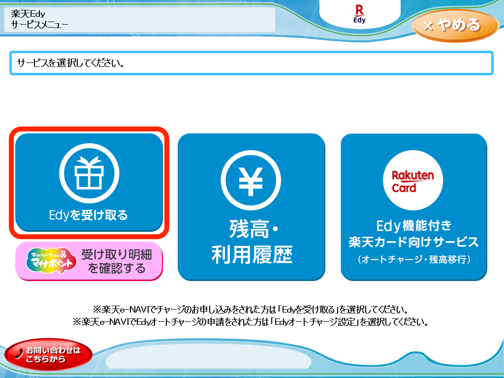 楽天edy スマートフォンアプリ ネットサービス クーポン サービス ファミリーマート