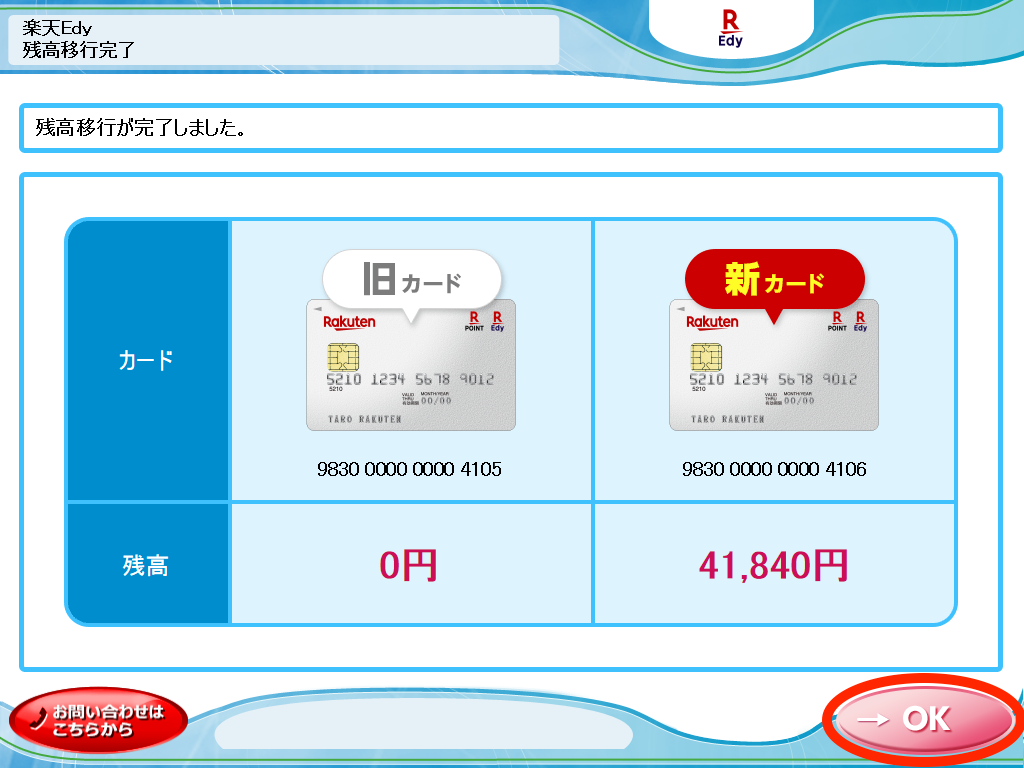 楽天edy スマートフォンアプリ ネットサービス クーポン サービス ファミリーマート