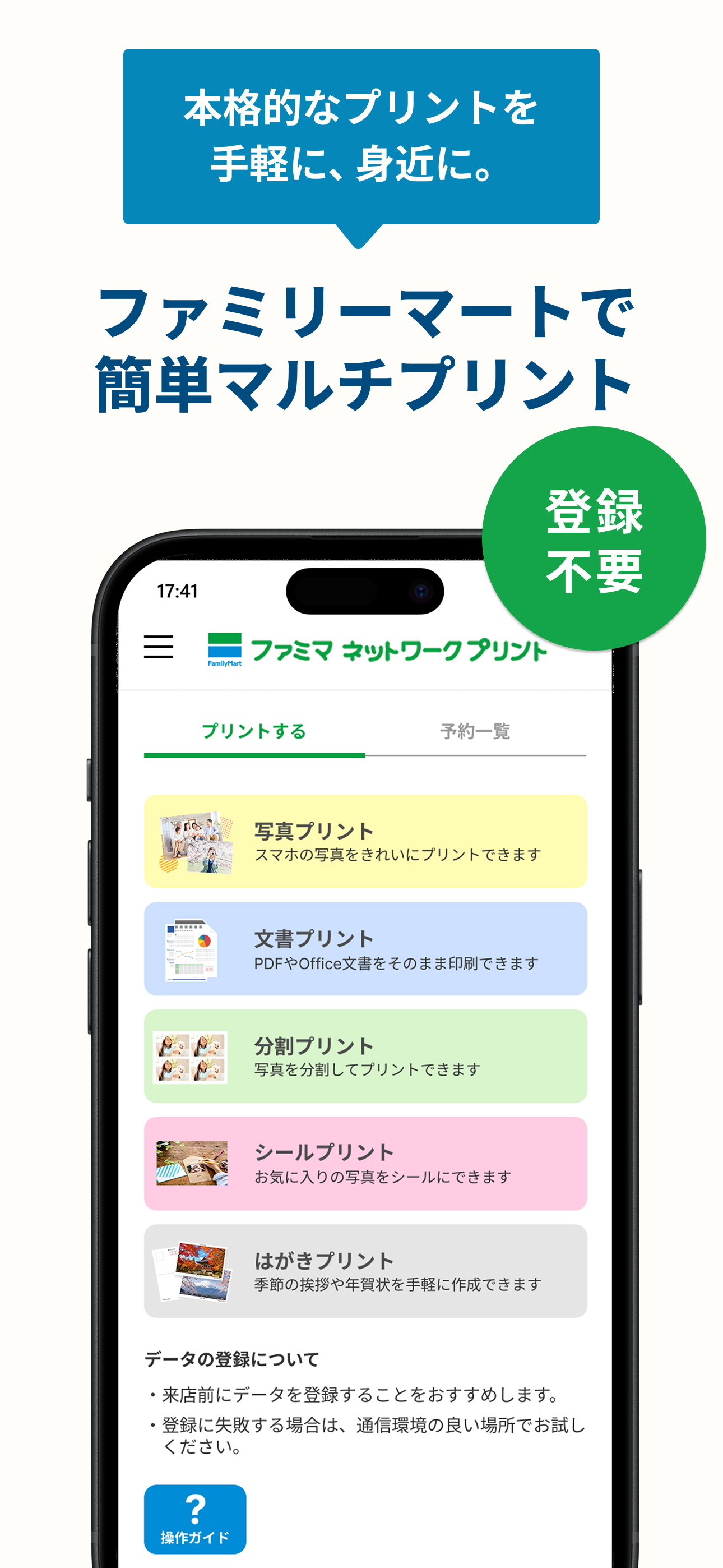 本格的なプリントを手軽に、身近に。ファミリーマートで簡単マルチプリント（登録不要）