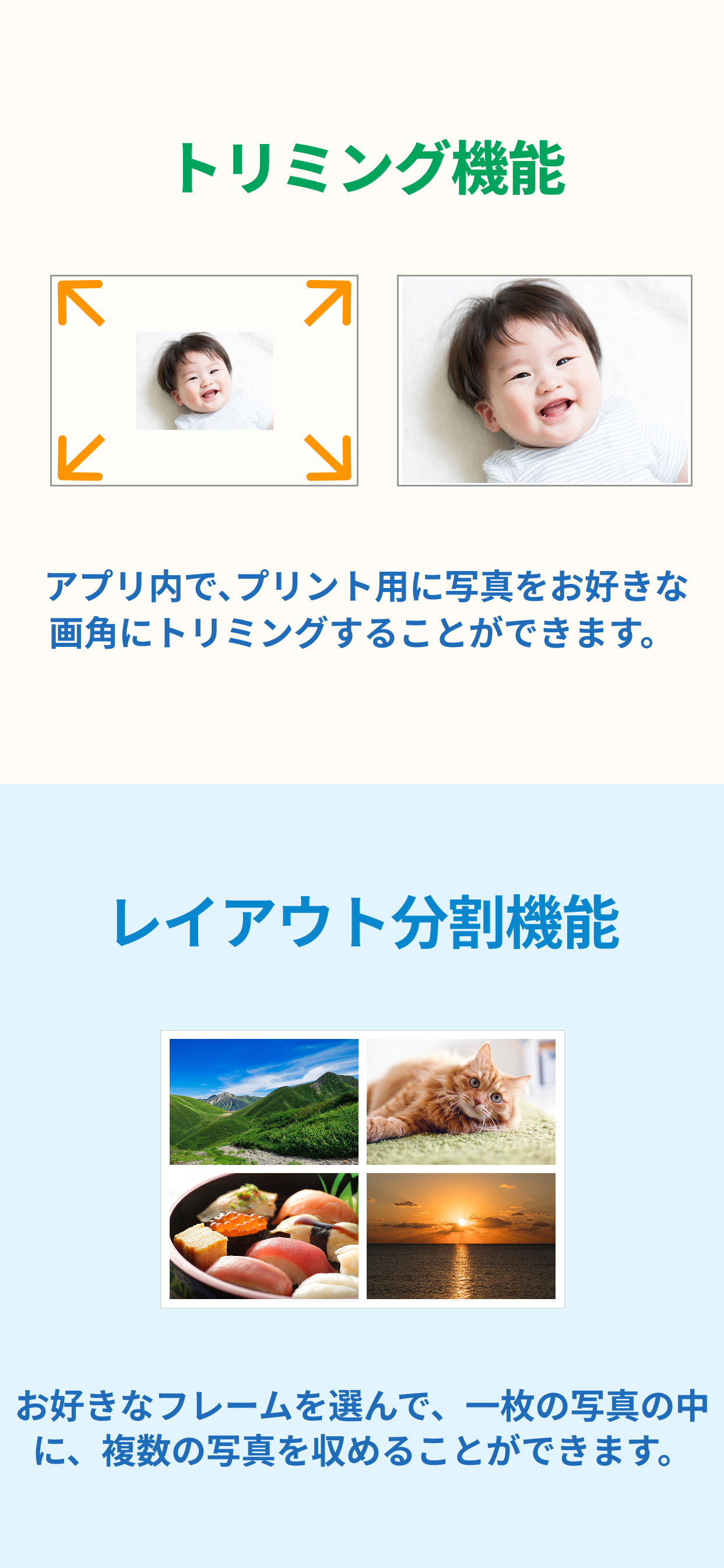 トリミング機能（お好きな画角にトリミング）　レイアウト分割機能（一枚の写真の中に複数の写真を収めることができる）