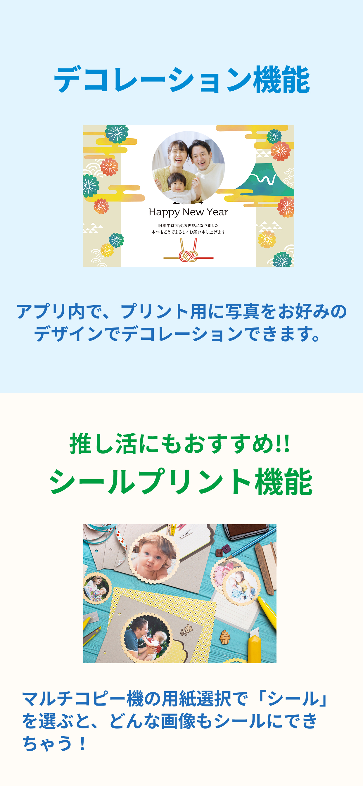 デコレーション機能（お好みのデザインでデコレーション）　推し活にもおすすめ！シールプリント機能（どんな画像もシールにできる）