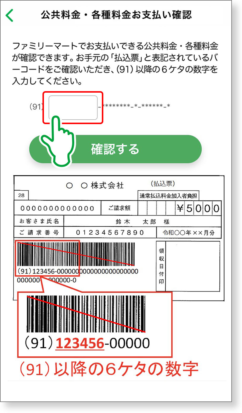 ファミペイ 公共 料金 ポイント