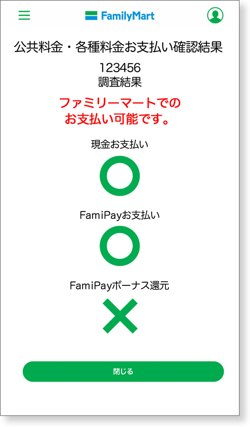 ポート 支払い ファミ