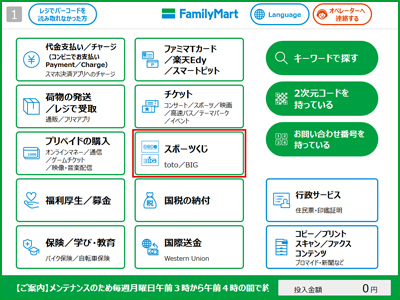 トップメニューの「スポーツくじ」ボタンをタッチします。