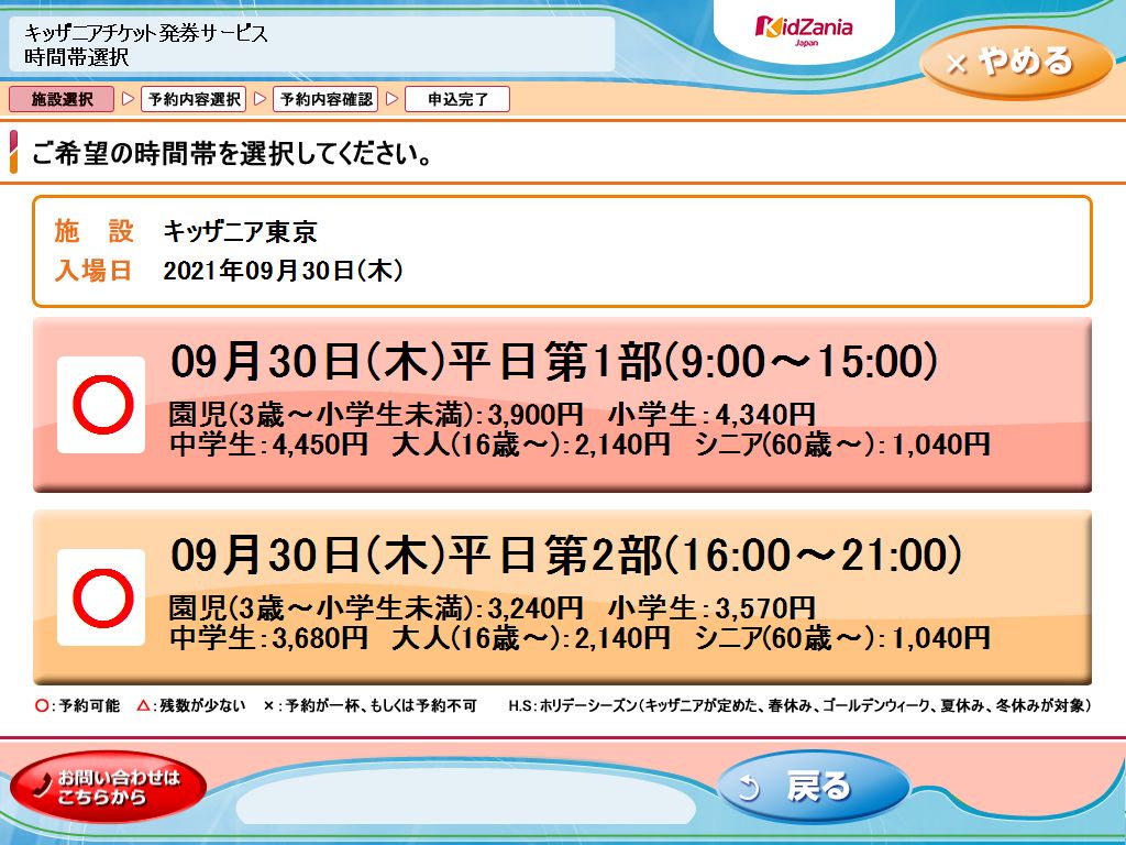 キッザニア東京 キッザニア甲子園 サービス ファミリーマート