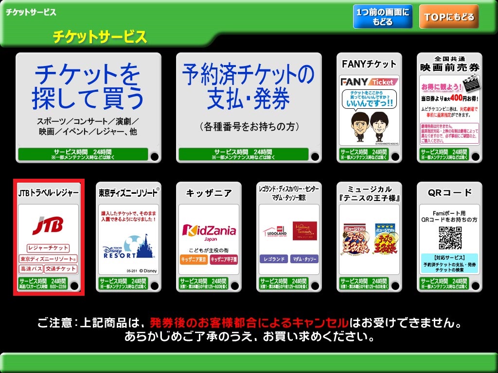 レジャー アート ミュージアム サービス ファミリーマート