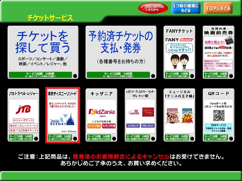 東京ディズニーリゾート サービス ファミリーマート
