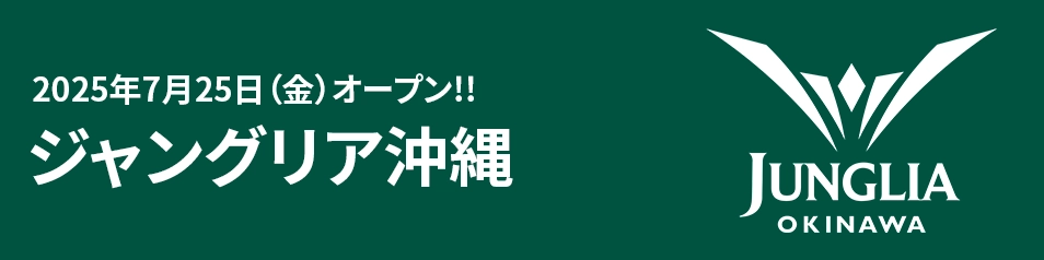 JUNGLIA OKINAWA（ジャングリア沖縄）