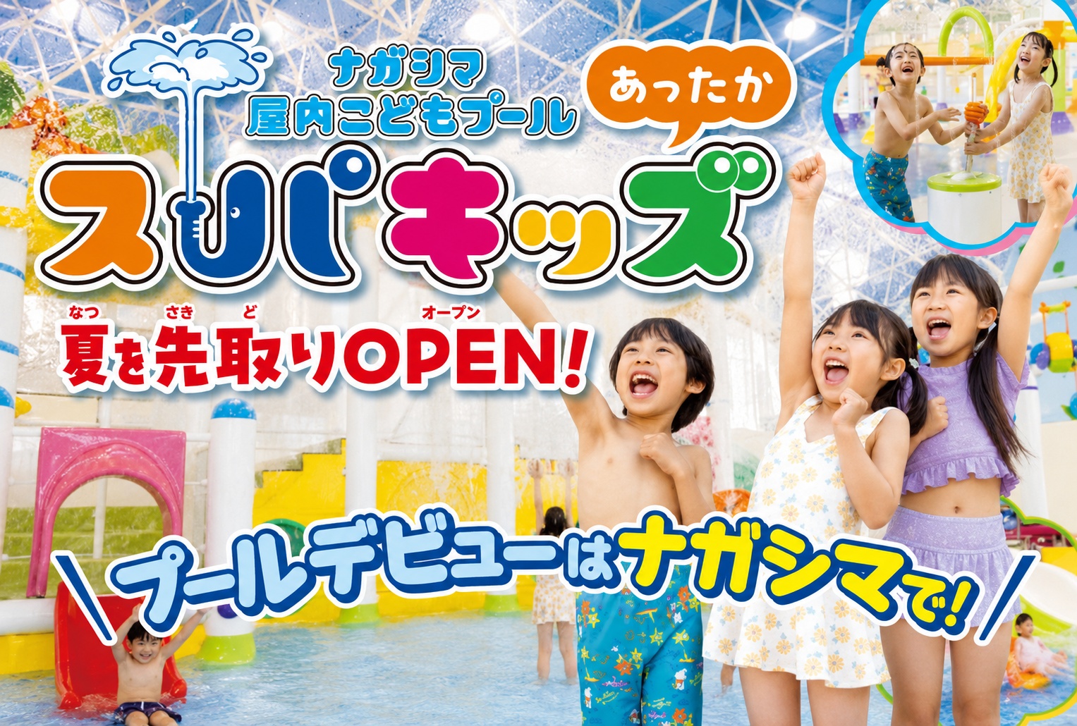 ナガシマスパーランドの入場券➕スパキッズの入場券のセット券 