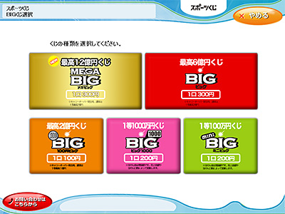 スポーツくじ Toto Big サービス ファミリーマート