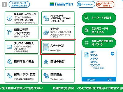 スポーツくじ Toto Big サービス ファミリーマート