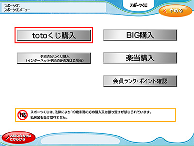 スポーツくじ Toto Big サービス ファミリーマート