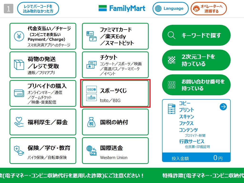 トップメニューの「スポーツくじ」ボタンをタッチします。