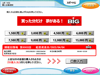 「購入口数」を選択してください。