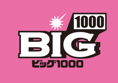 ビッグ1000