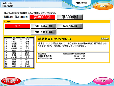 画面の表示に従って「くじ種類」を選択してください。
