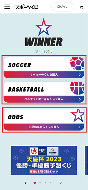 競技またはオッズ（払戻倍率）を選択してください。※競技：「サッカー」または「バスケットボール」からお探しいただけます。※③以降は競技を選択した場合のフローをご説明します。