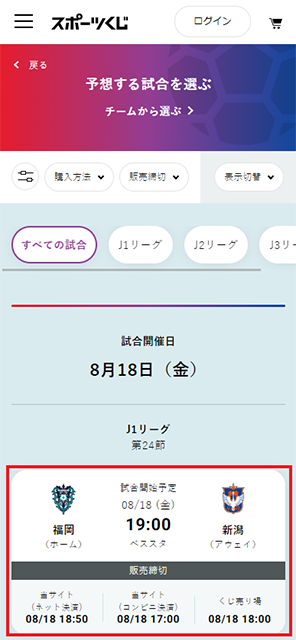 試合日程から購入する試合を選択してください。