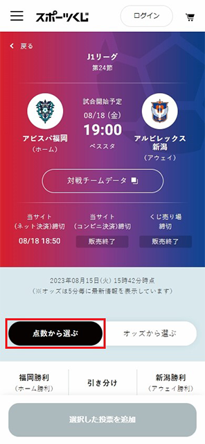 点数またはオッズ（払戻倍率）から選択してください。※⑥では「点数から選ぶ」を選択した場合のフローをご説明します。