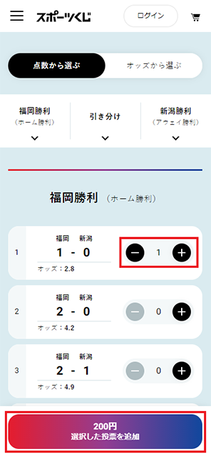 予約する試合を決め、口数を入力してカートに追加します。