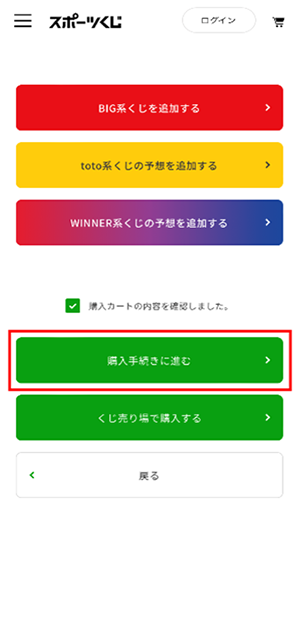 購入カートの内容を確認し、「購入手続きに進む」を押してください。