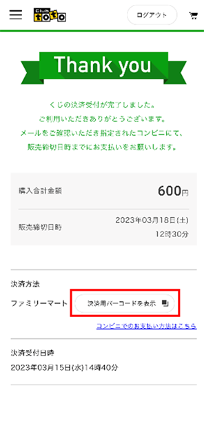 「決済用バーコードを表示」を押してください。