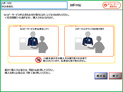 レジにて現金、またはFamiPayでお支払いし引換にスポーツくじチケットをお受け取りください。