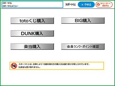 「BIG購入」ボタンを選択してください。