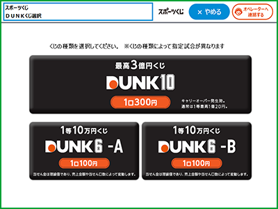 「くじ種類」を選択してください。
