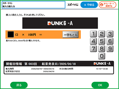 「購入口数」を選択してください。