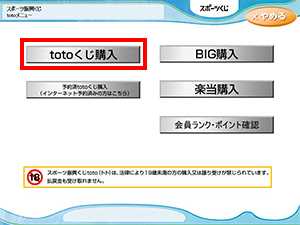 Toto Big サービス ファミリーマート