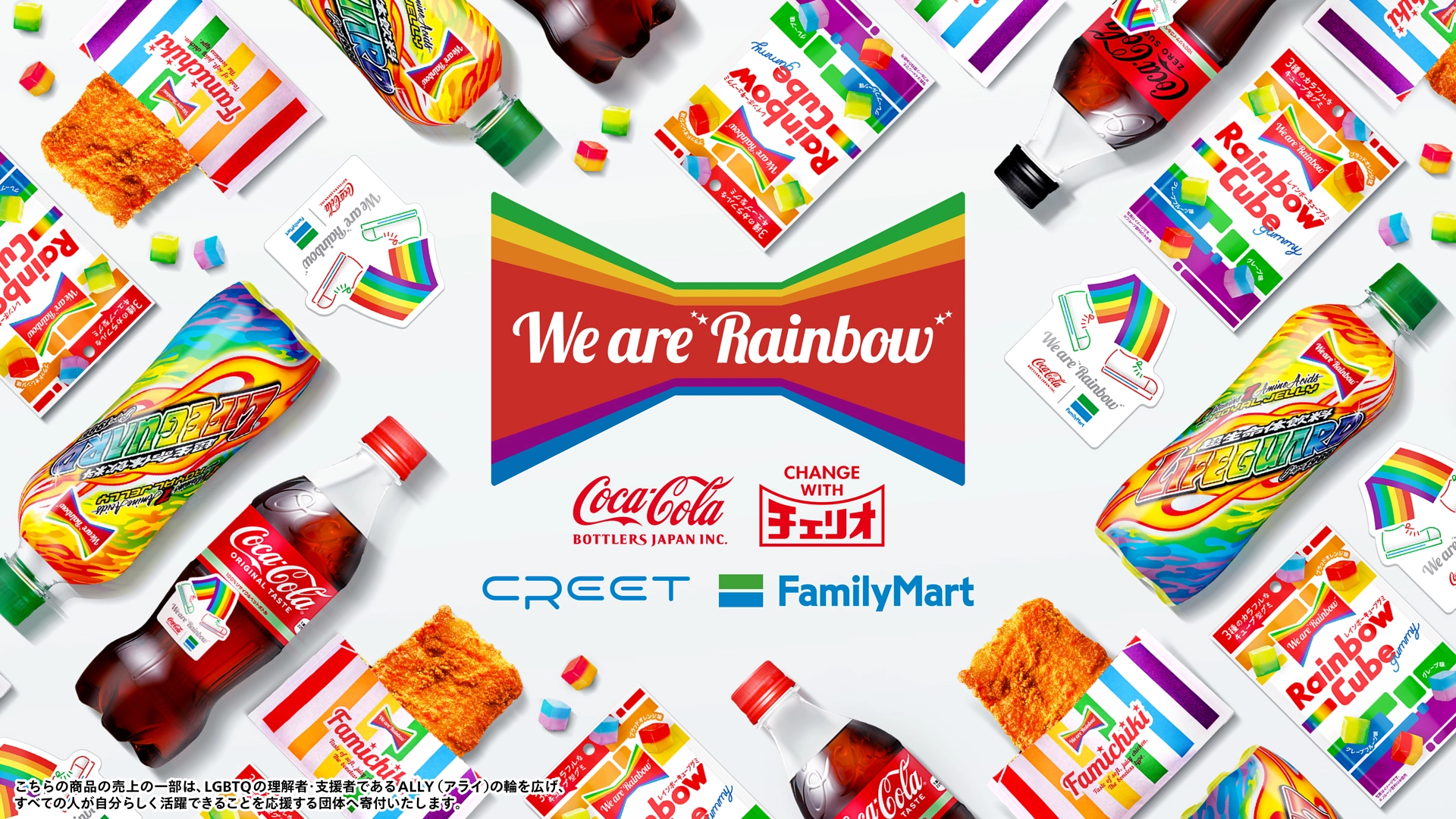 合言葉は「We are “Rainbow”」