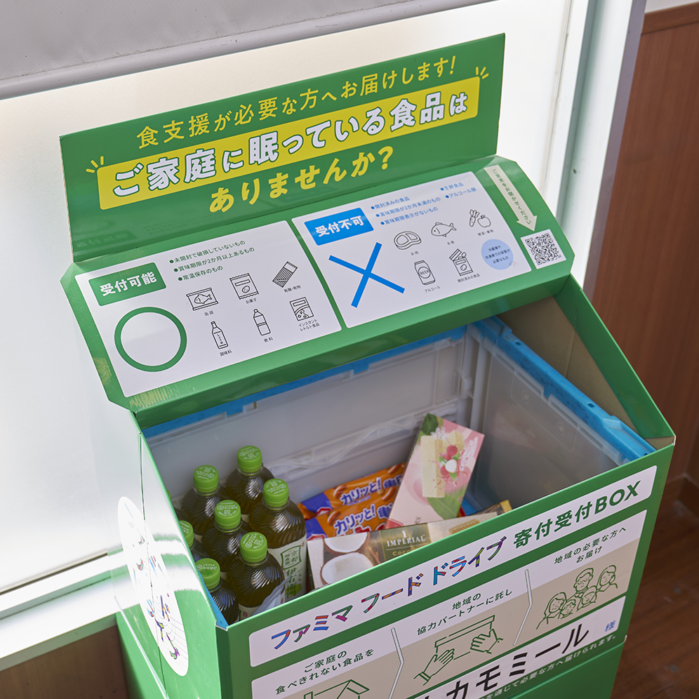 フードドライブボックス