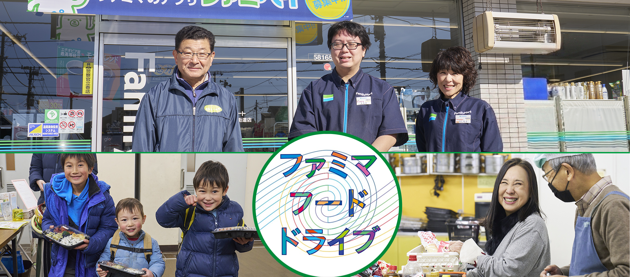 ファミマフードドライブ