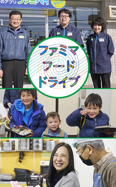 ファミマフードドライブ