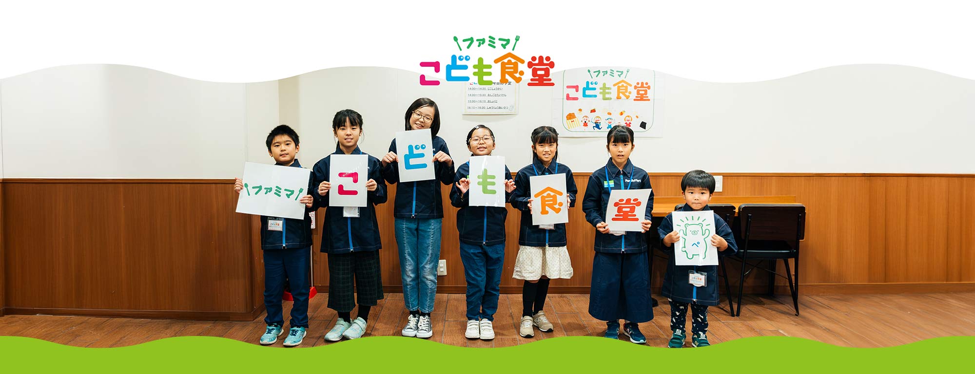 ファミマこども食堂